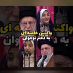 همسر خامنه ای: چه چیزی باید درباره همسر رهبر انقلاب بدانیم؟