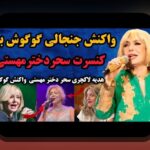 کشف رازهای عکس قدیمی محسن یگانه و محسن چاوشی: چه چیزی در این تصاویر نهفته است؟