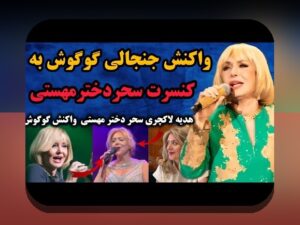 کشف رازهای عکس قدیمی محسن یگانه و محسن چاوشی: چه چیزی در این تصاویر نهفته است؟