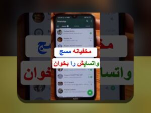 راهنمای کامل درباره اسم همسر در گوشی چی سیو کنیم: چگونه اسم همسر در گوشی هوشمند خود را امن و مناسب نگه داریم